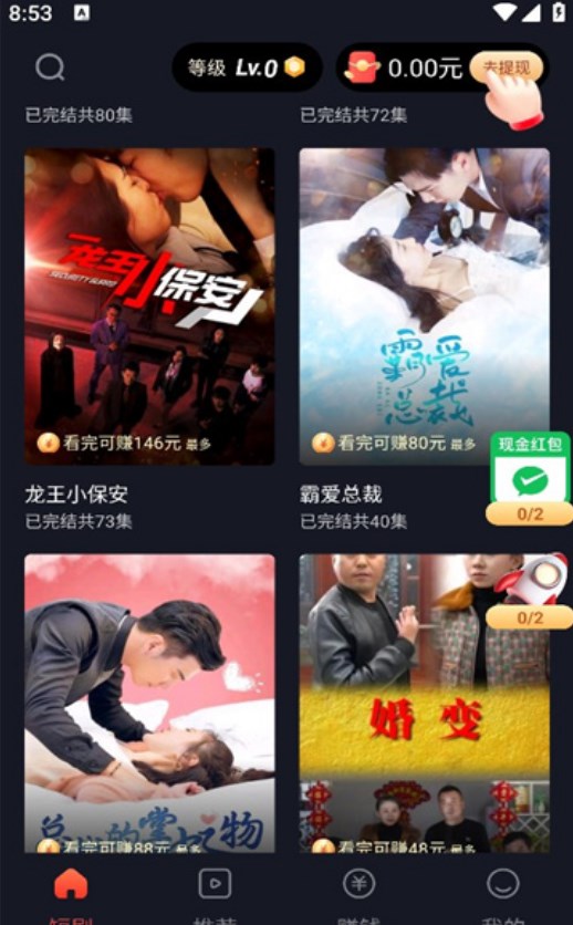 蜜糖短剧软件版