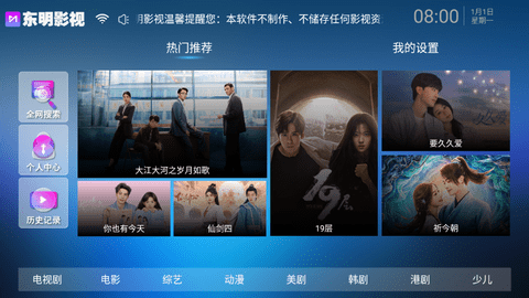 东明影视TV下载