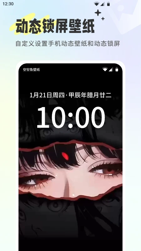 空空鱼壁纸