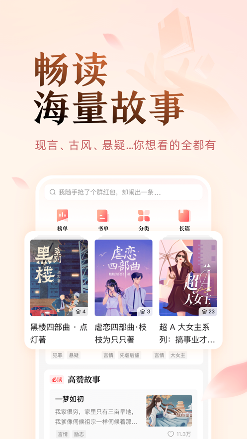 盐言故事小说软件免费阅读平台
