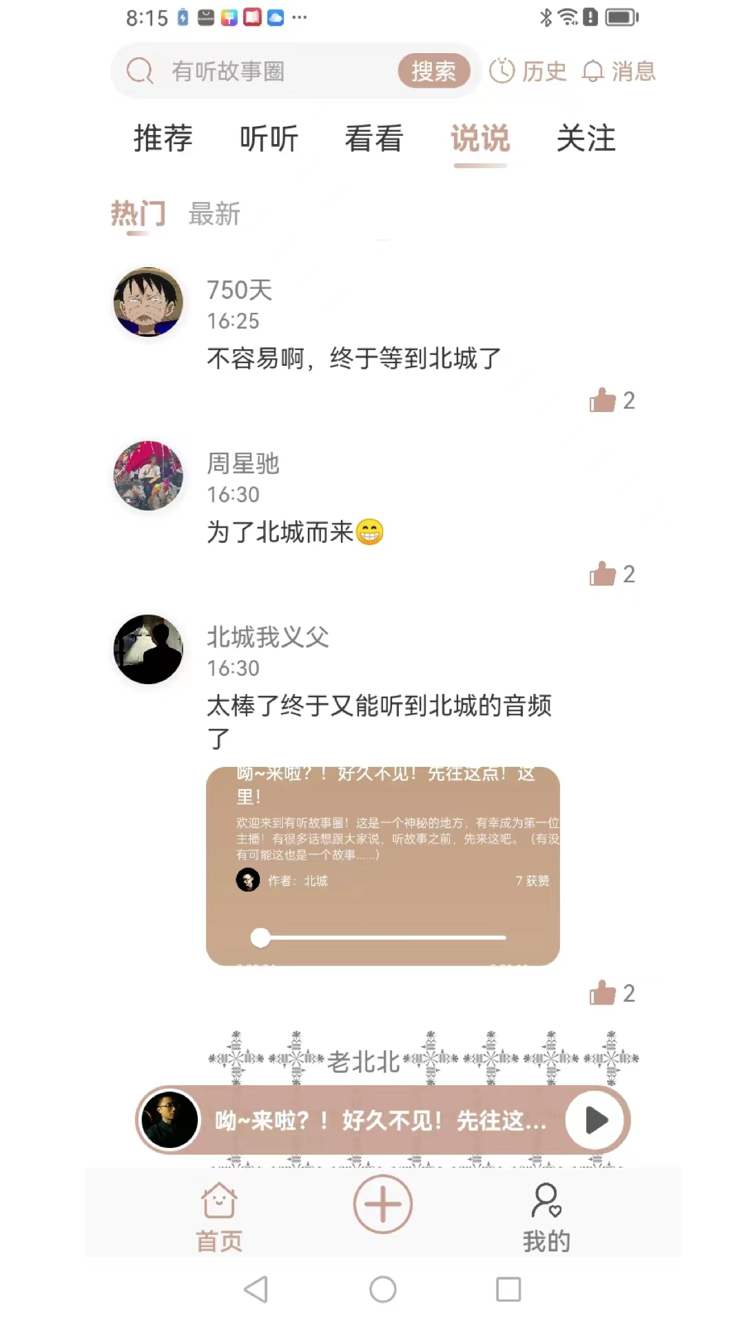 有听故事圈下载版