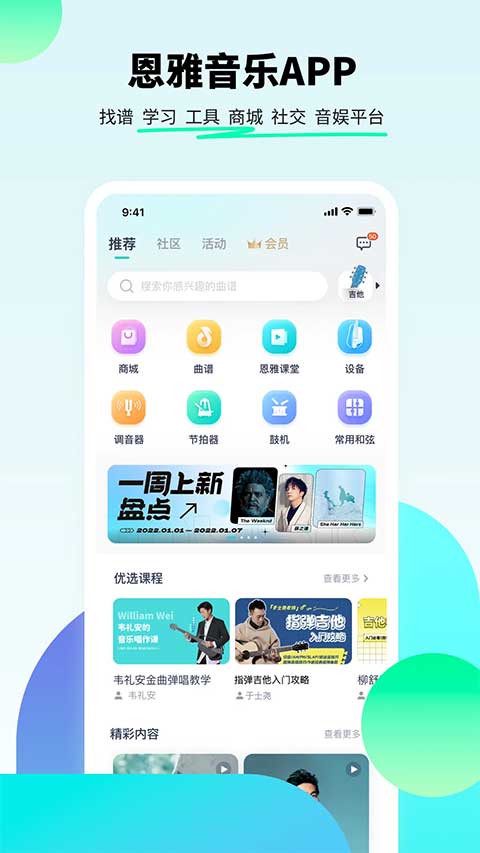 恩雅音乐app安卓版