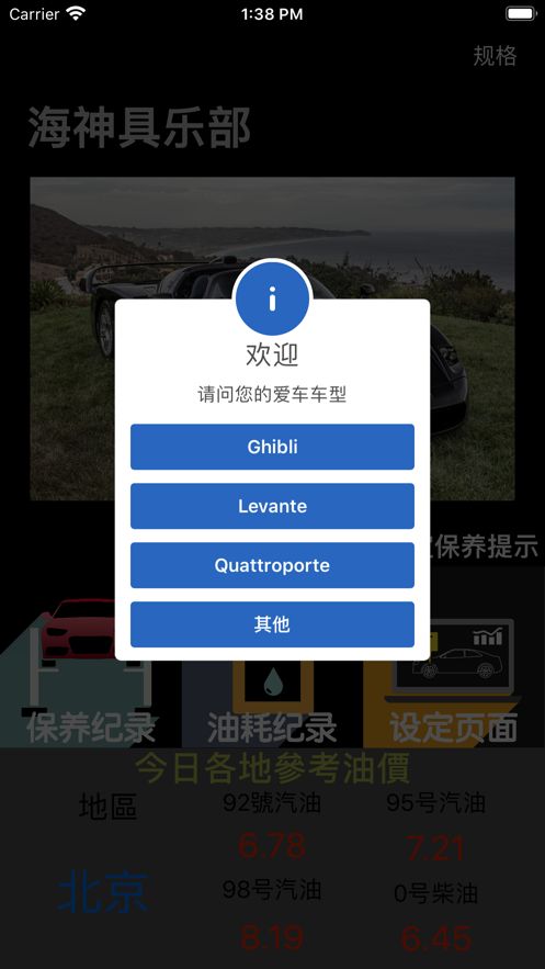 海神具乐部APP手机安装