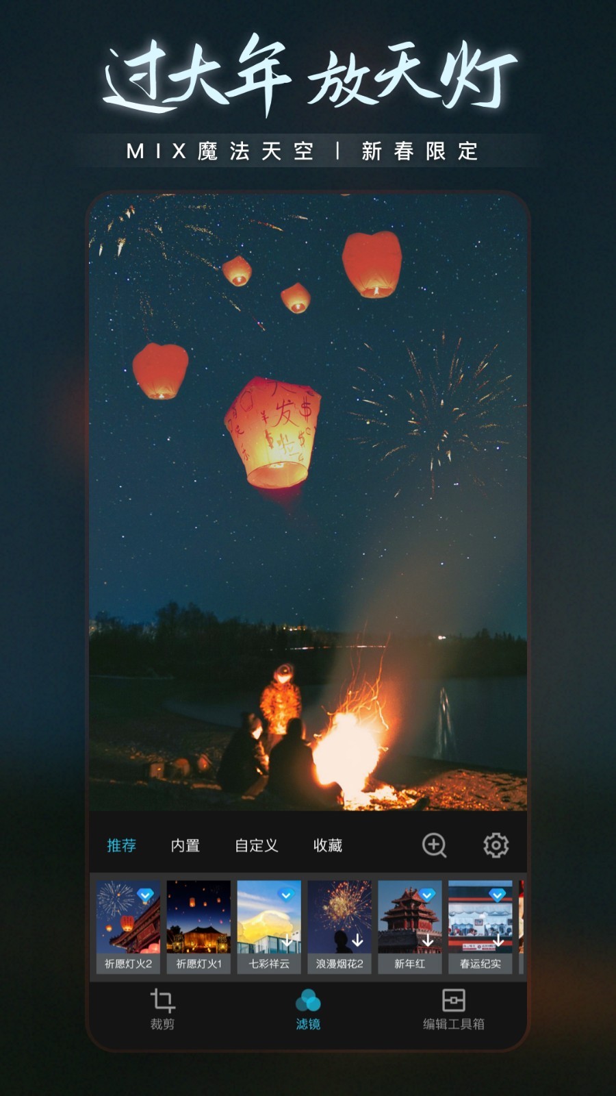 滤镜大师mix