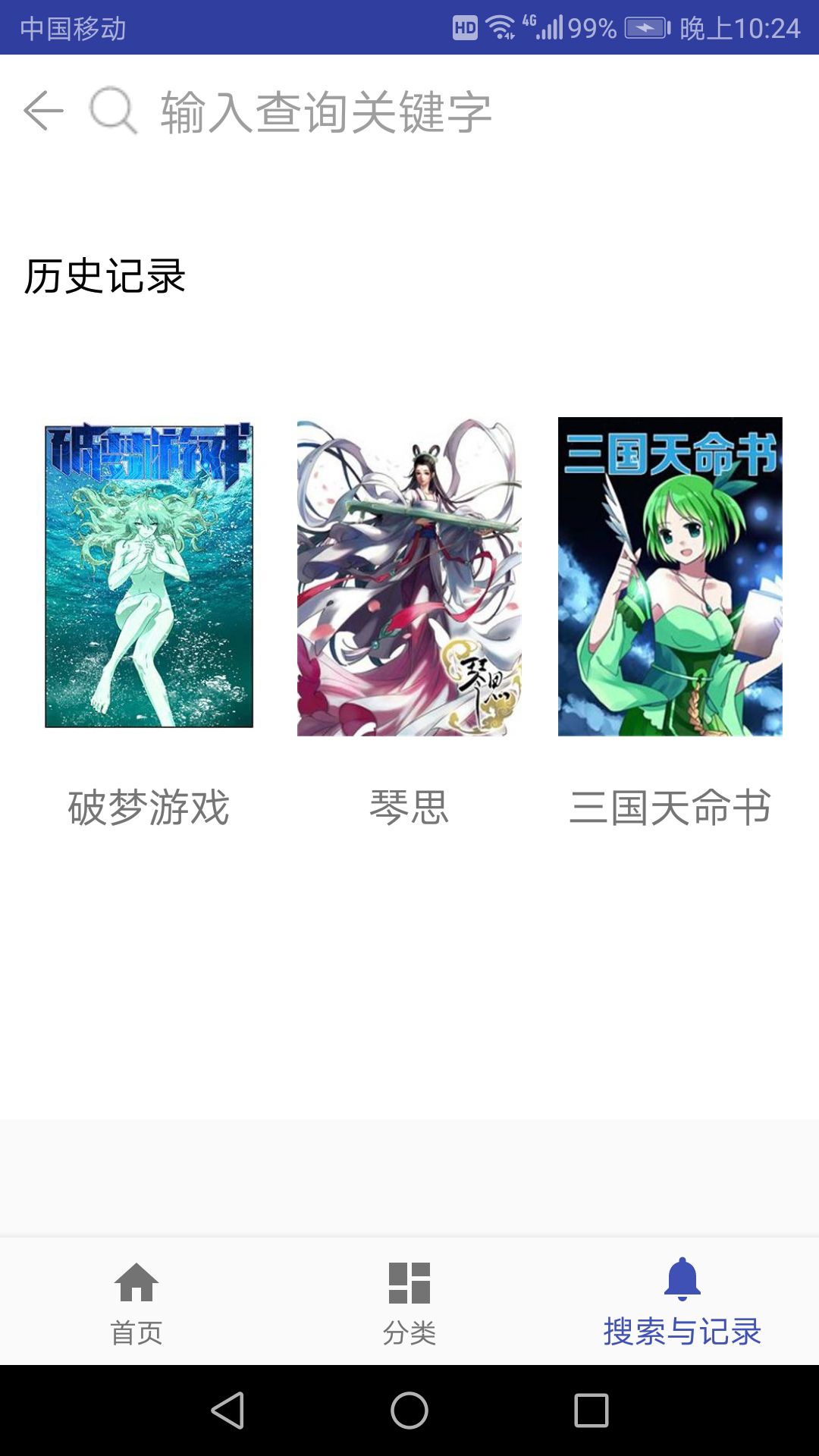 机长漫画APP安卓版