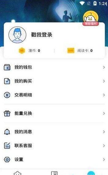 二周目漫画APP安卓版