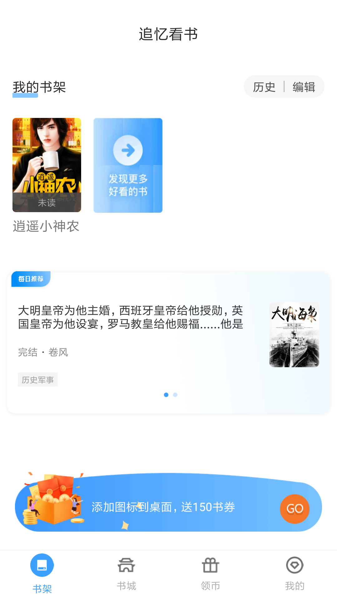 追忆看书app正版