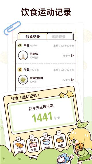 柠檬轻断食软件