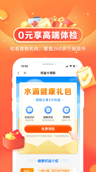 水滴健康手机版