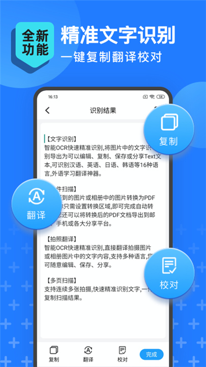 扫描转文字王