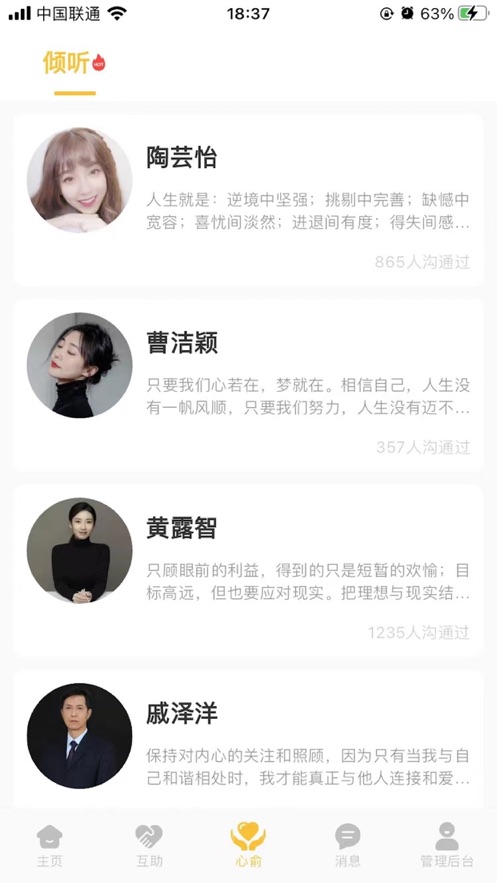 心俞心理咨询版