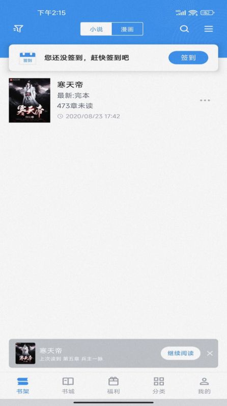 藏书阁小说APP最新版