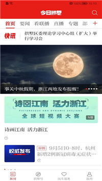 今日拱墅app