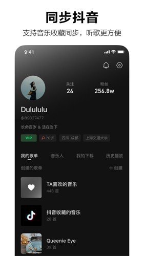 抖音汽水音乐