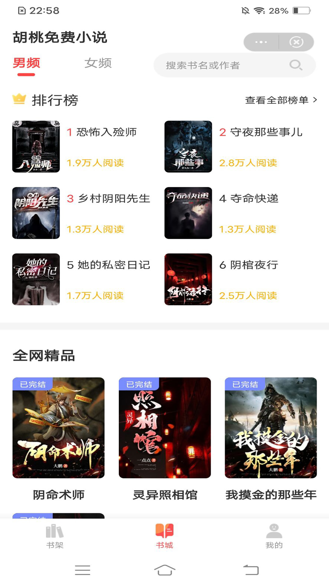 胡桃免费小说APP最新版