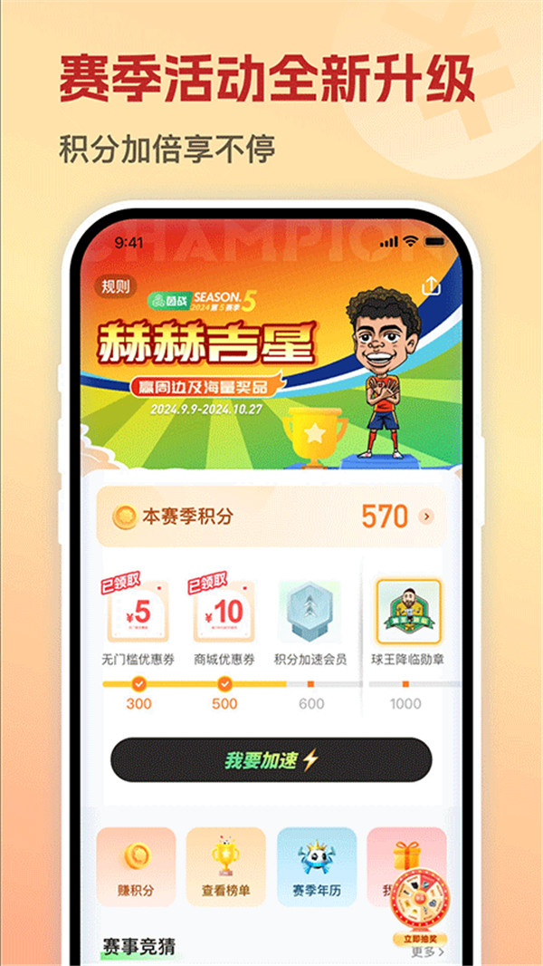 茵战智能足球