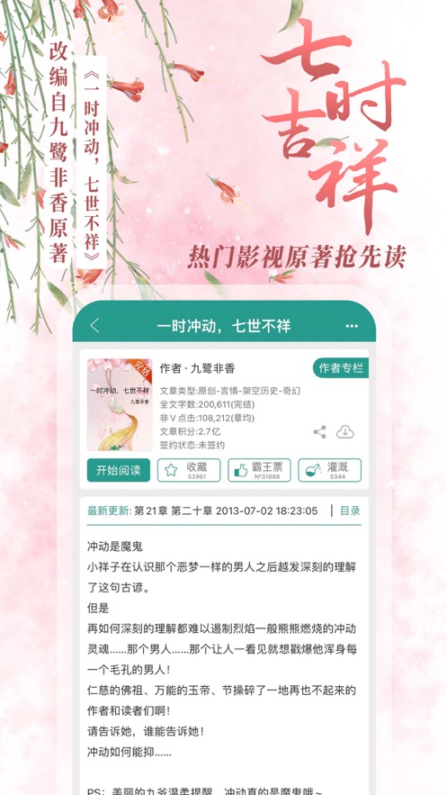 晋江小说阅读app下载苹果版2024