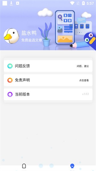 盐水鸭app