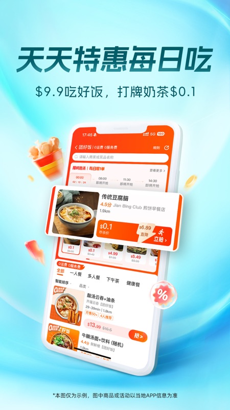 饭团外卖
