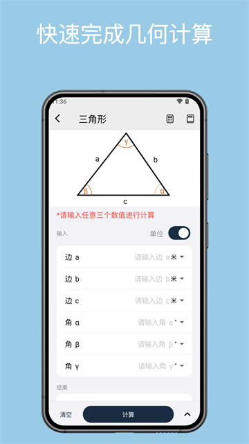 几何计算器
