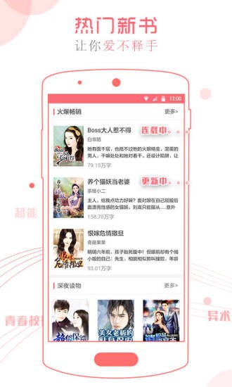 梨花带雨小说APP安卓版