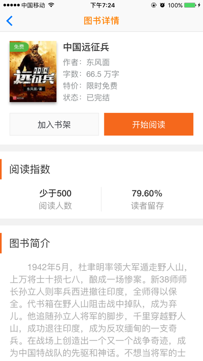 免费小说阅读APP版