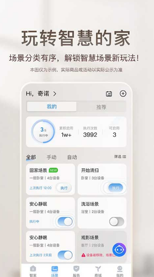 海尔智家安卓版