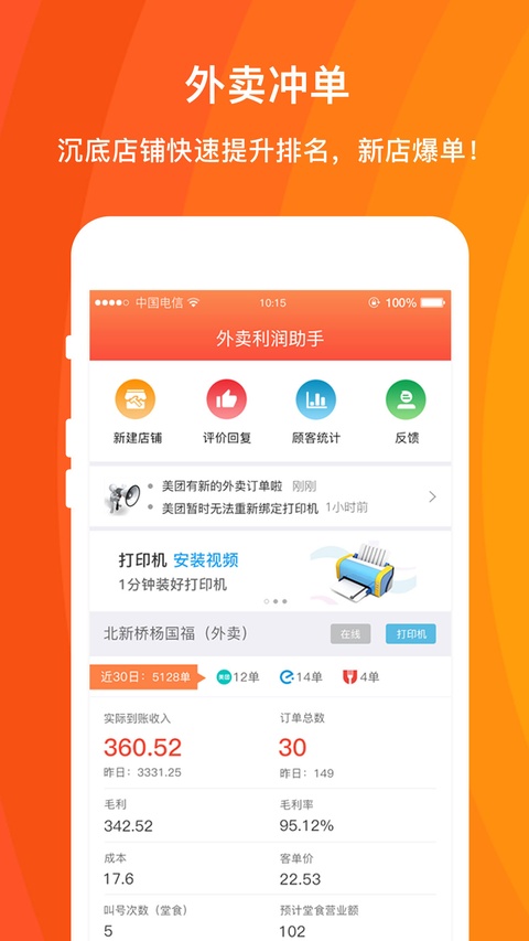 好外卖