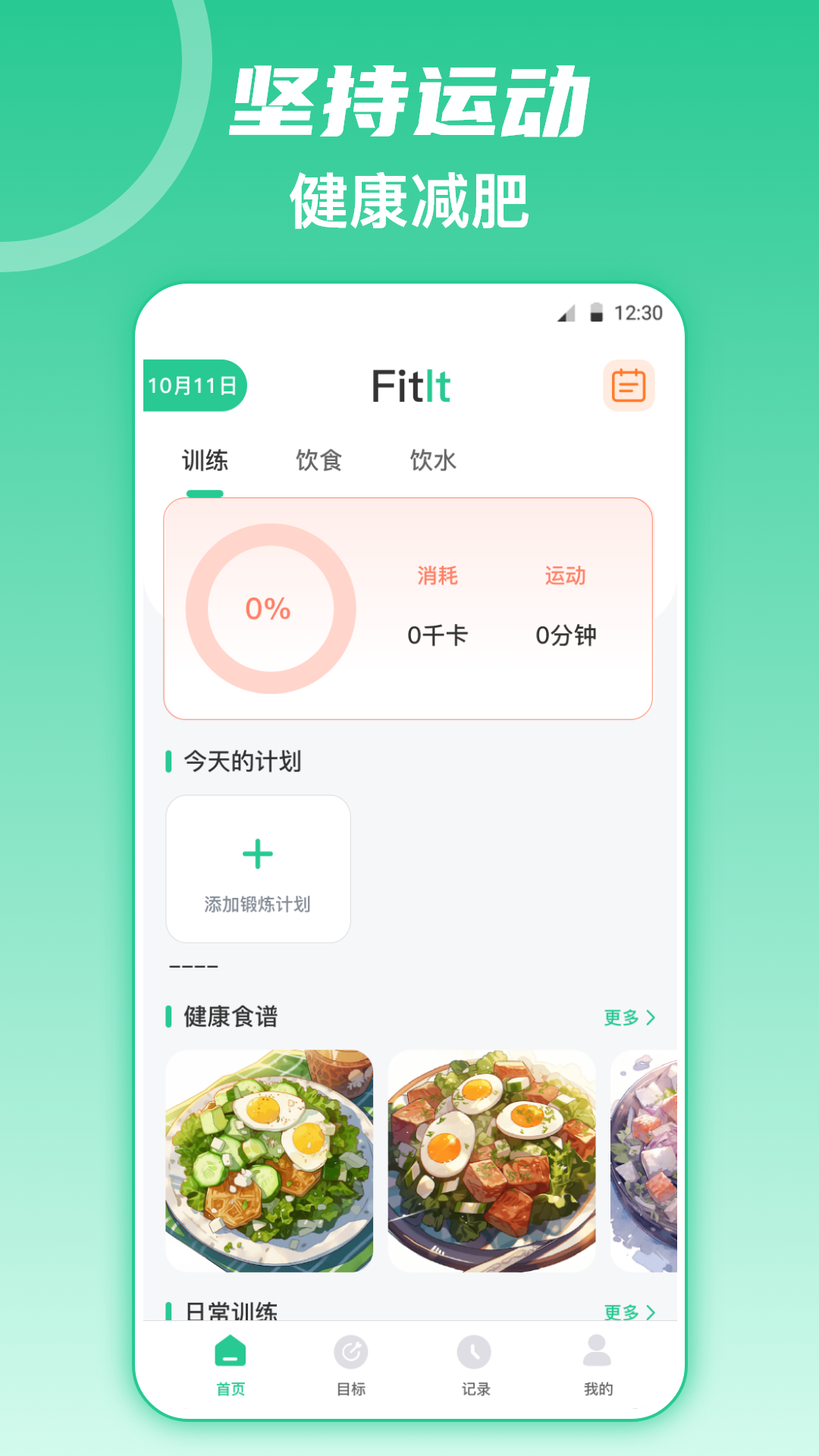 Fitness健身食谱运动减肥