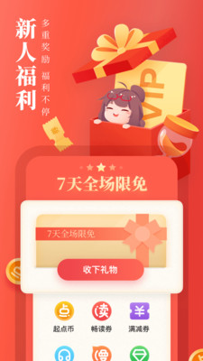 起点读书2022最新版免费下载