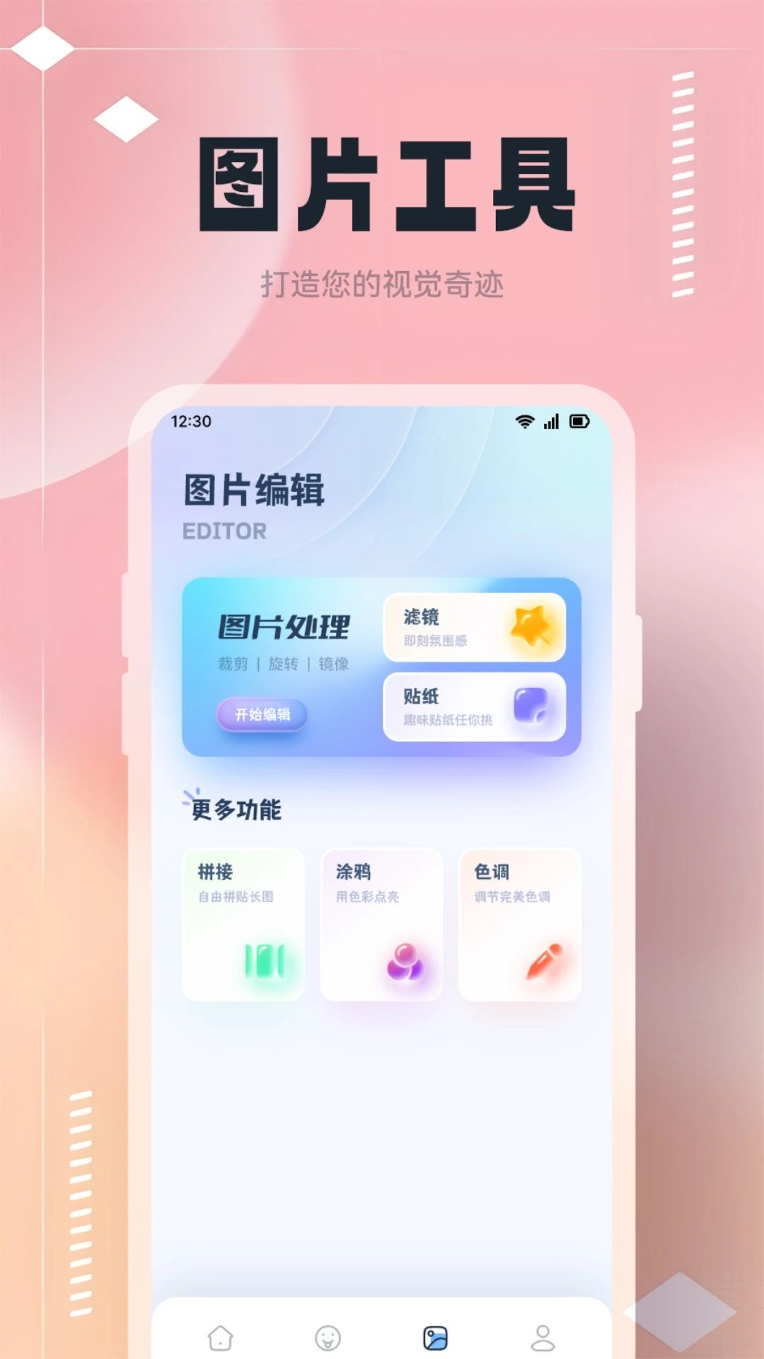 改图鸭Tool软件下载