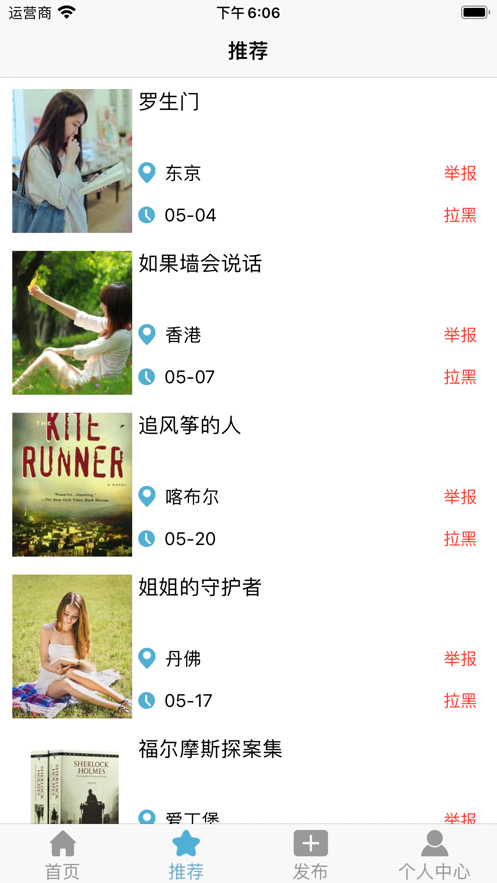 聚书虫app版