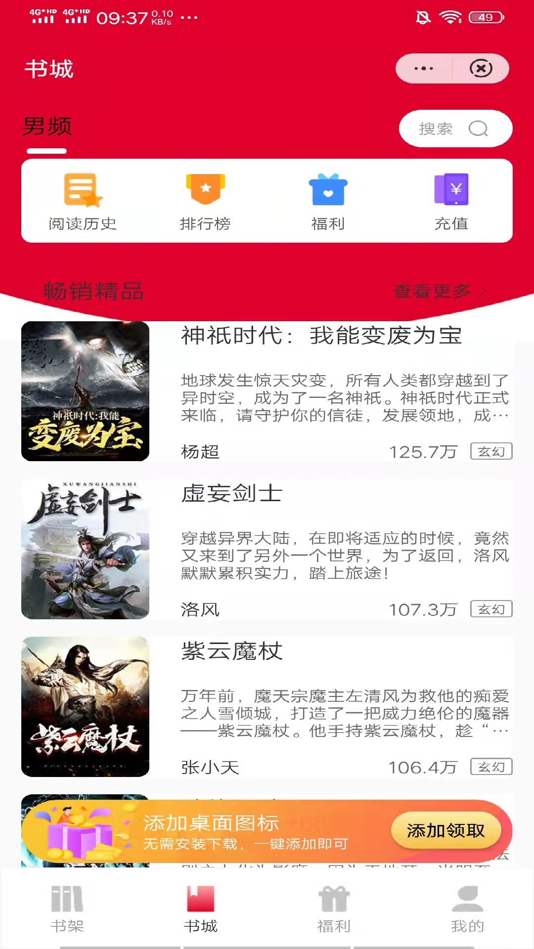 柚夏小说APP版