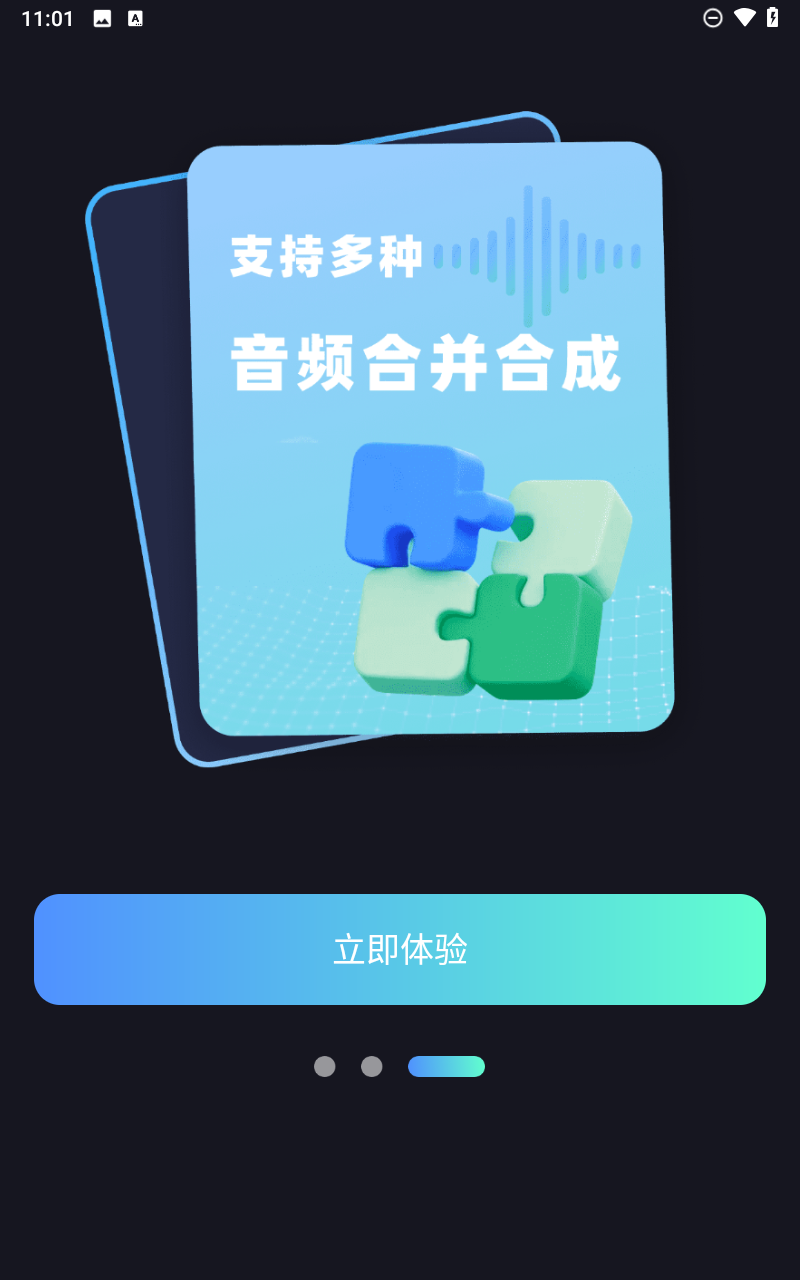 音频提取剪辑大师