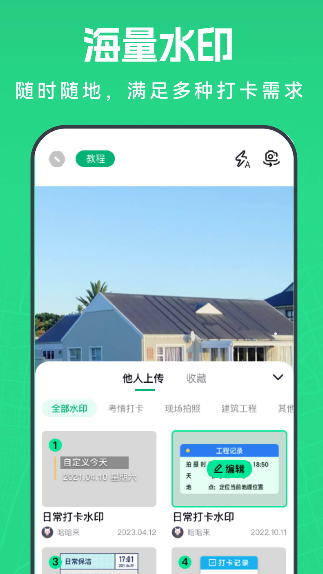 壁虎水印相机app下载