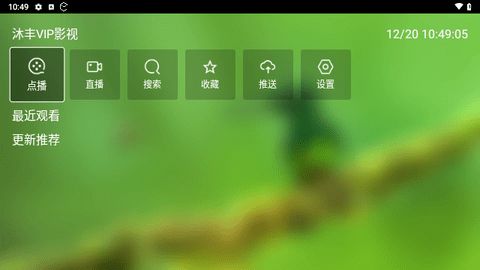 沐丰VIP影视软件最新版