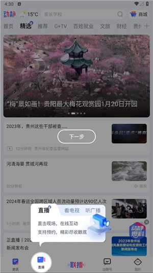 动静新闻app