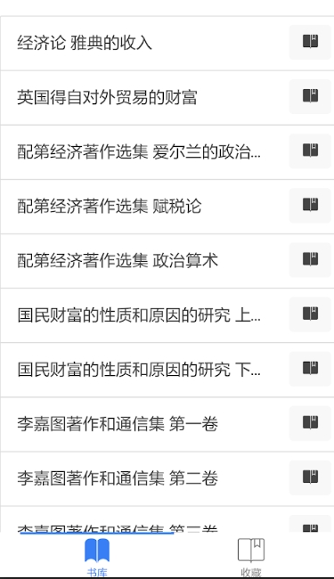 世界学术名著大全阅读APP安卓下载