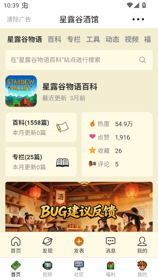 星露谷酒馆游戏社区