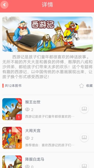 卡拉阅读APP幼儿版手机安装