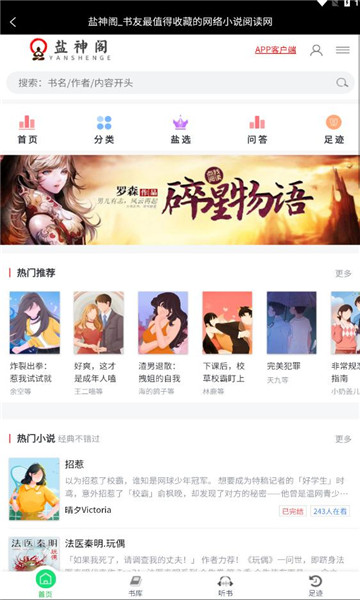 盐神阁知乎小说APP版