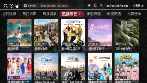 小黄鸭TV最新下载