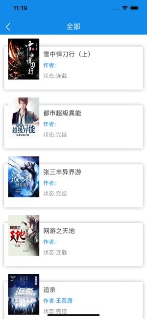 聆听小说APP手机下载