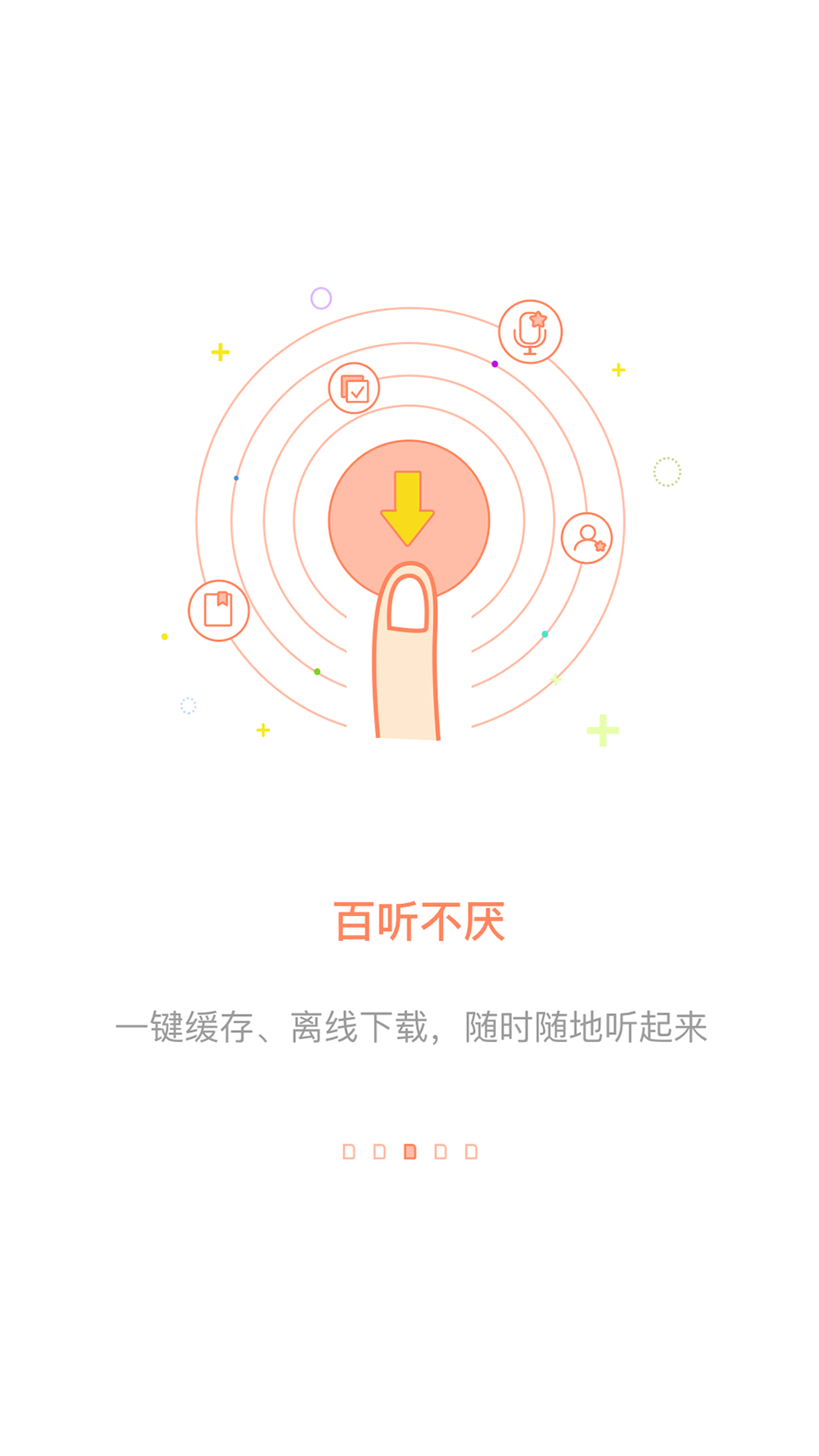 百听听书app下载2023最新版