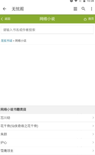 无忧阁小说APP下载