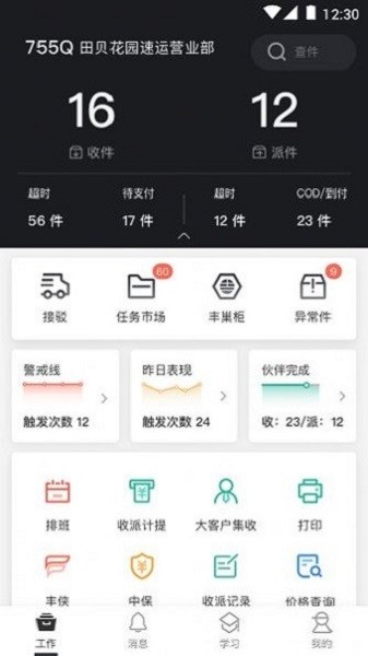 顺丰大哥