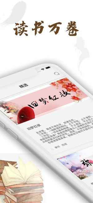 读书万卷APP手机版