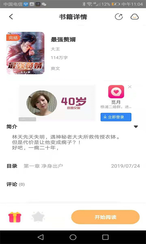 益读小说app版