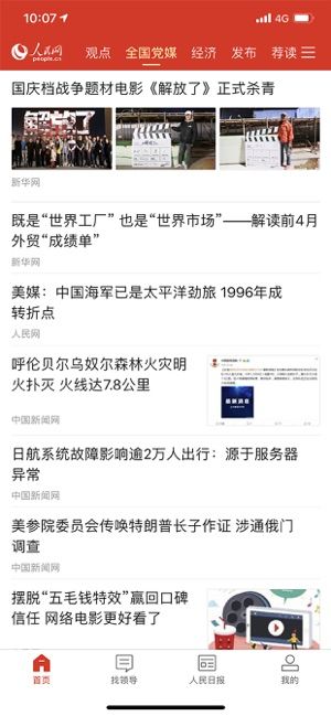 人民网手机版app客户端下载安装