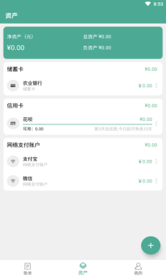 好好记账app安卓版